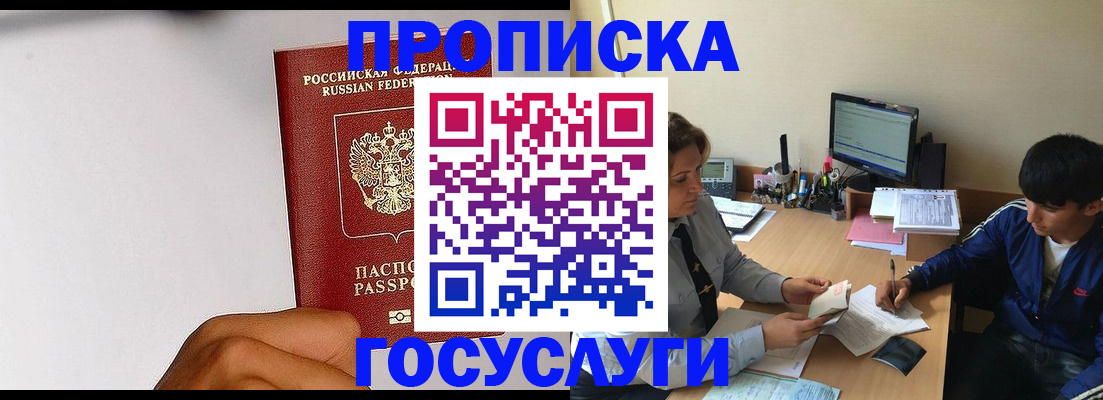 временная регистрация госуслуги в Дзержинске