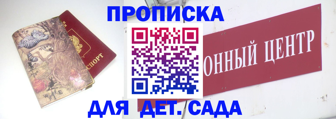 прописка штамп в Дзержинске
