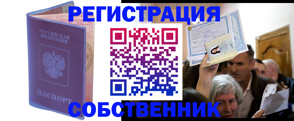 прописка 2025 в Дзержинске